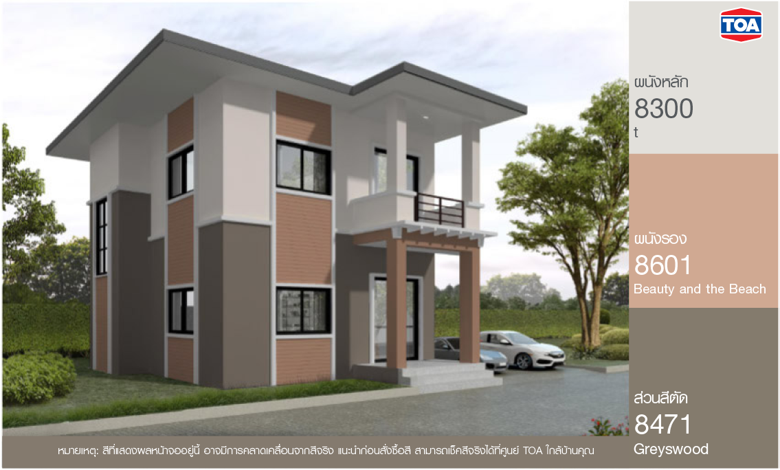 สี ทา บ้าน ภายนอก โทนกลาง เฉดสีน้ำตาล แบบทรีโทน