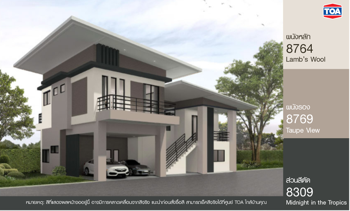 จับคู่สีทาบ้านภายนอก สีน้ำตาล กับ สีครีม