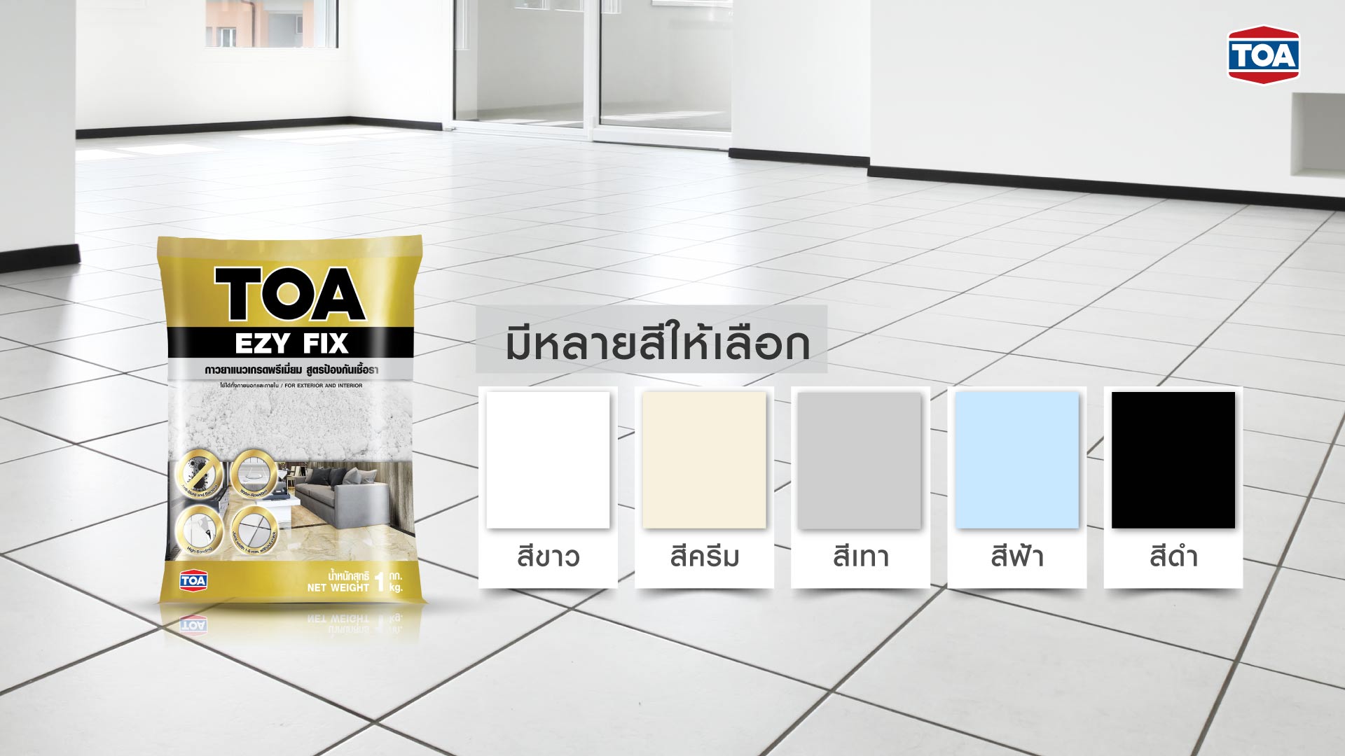 ยาแนวปูกระเบื้อง TOA EZY Fix