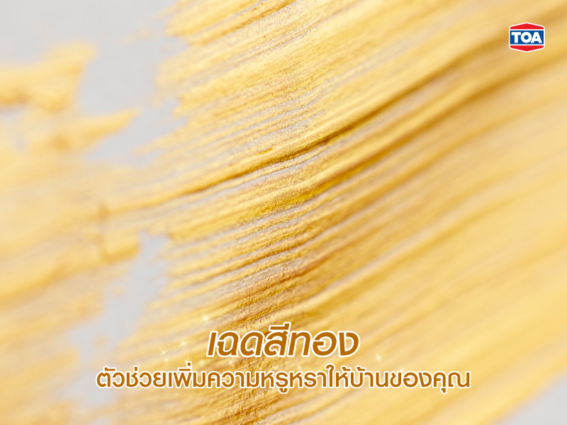 เฉดสีทอง