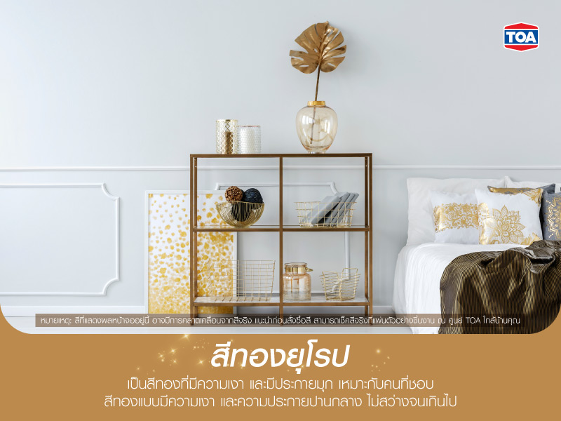 สีทองยุโรป