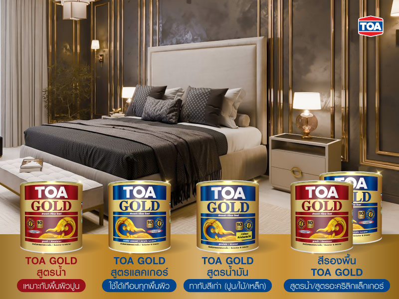 สีทอง TOA