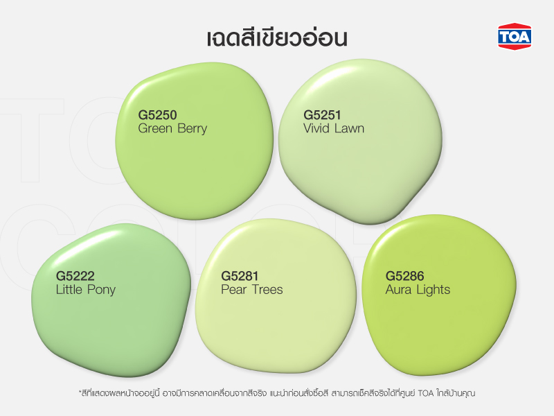 เฉดสีเขียวอ่อน