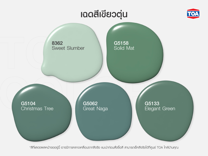 เฉดสีเขียวตุ่น