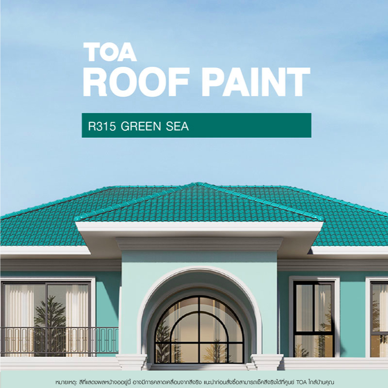 ถ้าคุณ กำลัง มองหา หลังคาบ้าน สีไหนสวย ขอแนะนำ บ้านหลังคาสีเขียวน้ำทะเล R315 Green Sea ของสีทาหลังคา ทีโอเอ รูฟเพ้นท์ (TOA ROOF PAINT)