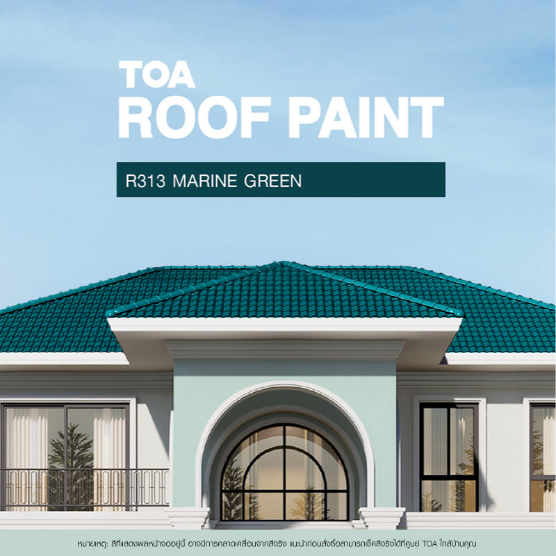 ถ้าคุณ กำลัง มองหา หลังคาบ้าน สีไหนสวย ขอแนะนำ บ้านหลังคาสีเขียวสมุทร R313 Marine Green ของสีทาหลังคา ทีโอเอ รูฟเพ้นท์ (TOA ROOF PAINT)
