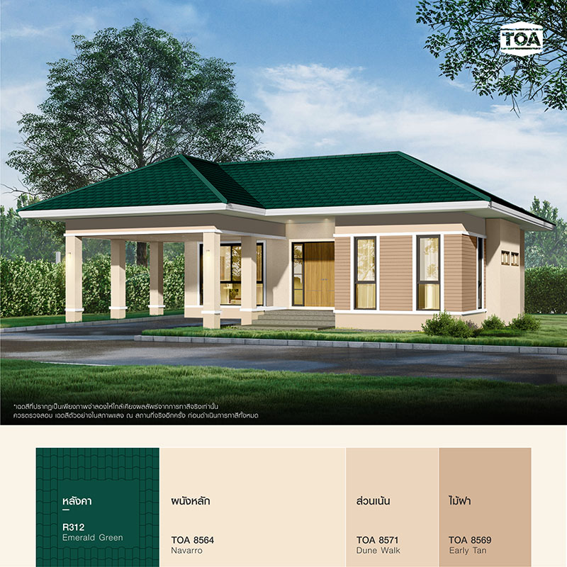 บ้านหลังคาสีเขียวมรกต R312 Emerald Green เฉดสีของสีทาหลังคาอเนกประสงค์ ทีโอเอ รูฟเพ้นท์ (TOA ROOF PAINT) ตัดกับตัวบ้านปูนชั้นเดียว สีครีมอมส้มอ่อนๆ