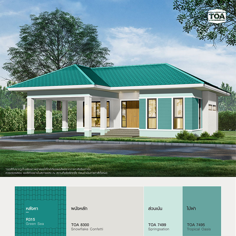 บ้านเดี่ยวชั้นเดียว หลังคาสีเขียวน้ำทะเล R315 Green Sea เฉดสีของสีทาหลังคาอเนกประสงค์ ทีโอเอ รูฟเพ้นท์ (TOA ROOF PAINT) เข้ากับตัวบ้านสีเขียวตัดขาว