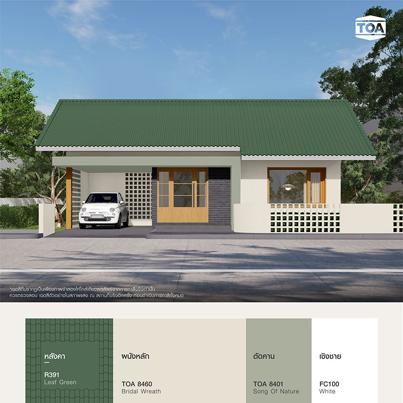 บ้านมินิมอลหลังเล็กๆ เลือกใช้หลังคาสีเขียวใบไม้ R391 Leaf Green ของ ทีโอเอ รูฟเพ้นท์ (TOA ROOF PAINT) เข้ากับตัวบ้านสีครีม TOA 8460 Bridal Wreath