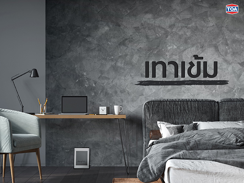 ห้อนอนสีเทาเข้ม