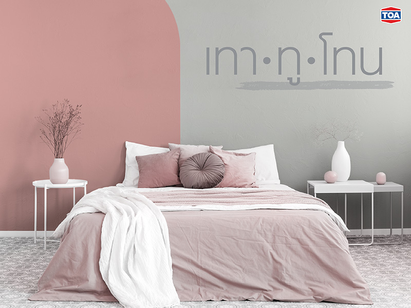 ห้องนอนสีเทาทูโทน