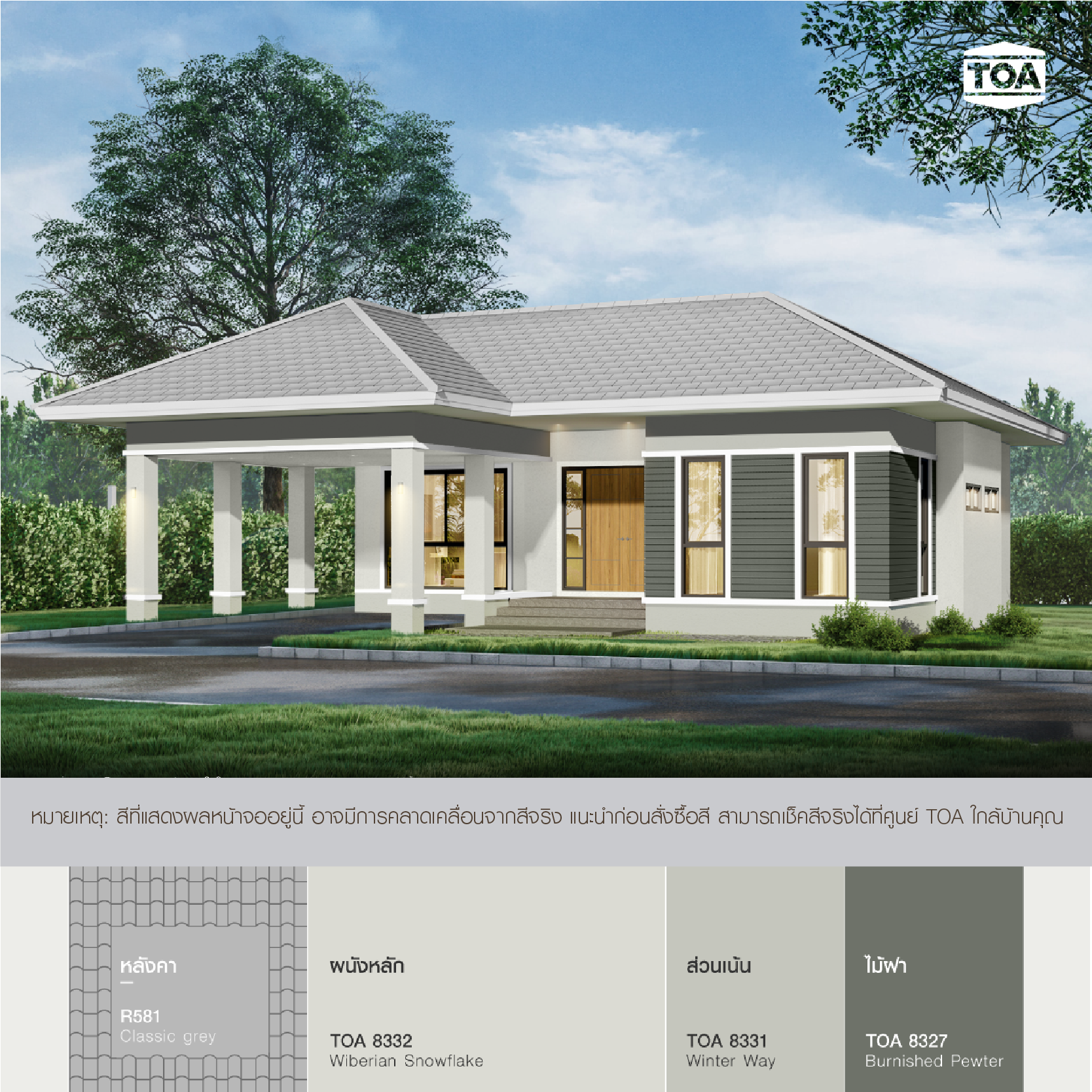 บ้านชั้นเดียว สี เทา กับ หลังคา สี เทา สวยๆ