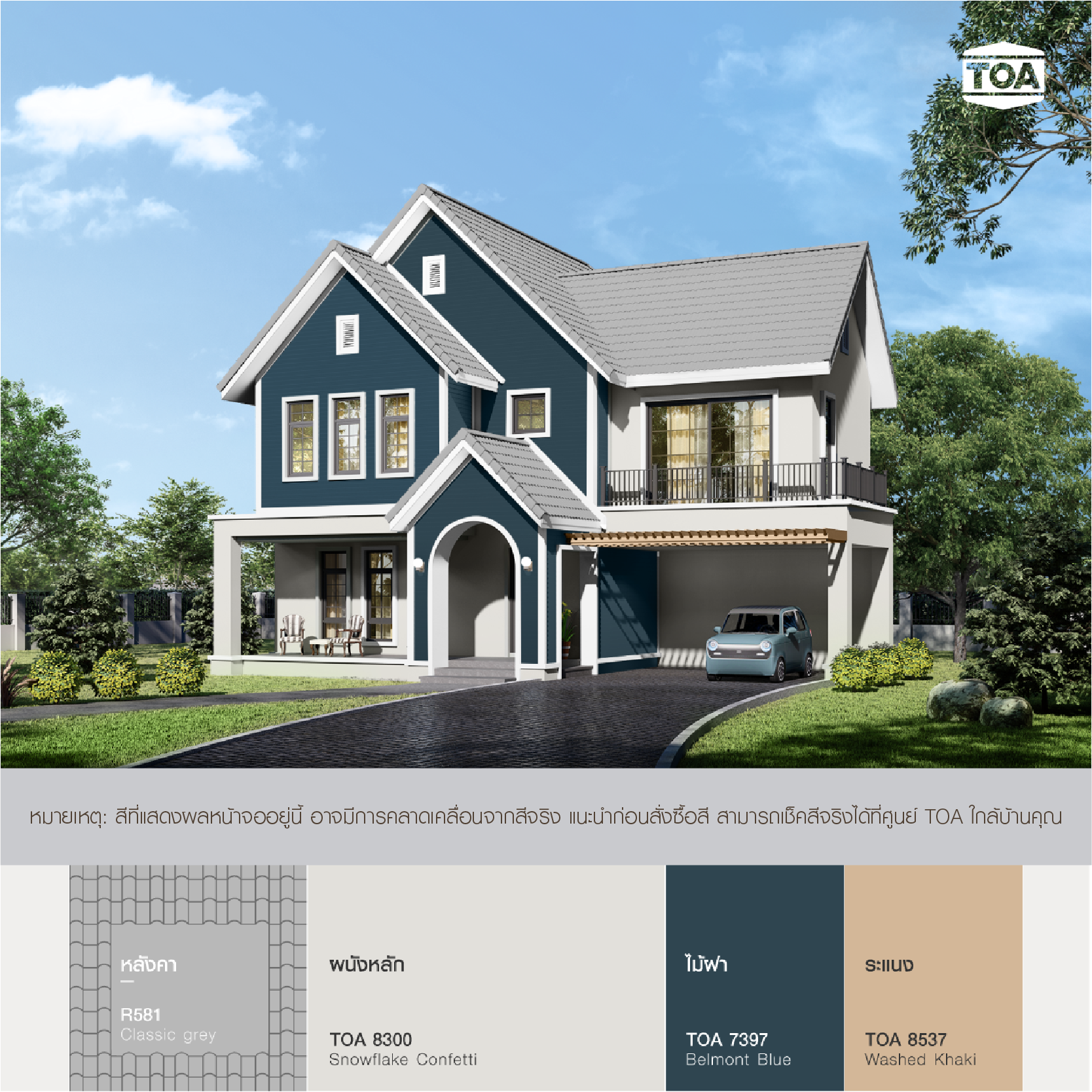 หลังคา สี เทา เข้ากับตัวบ้านสีเขียว