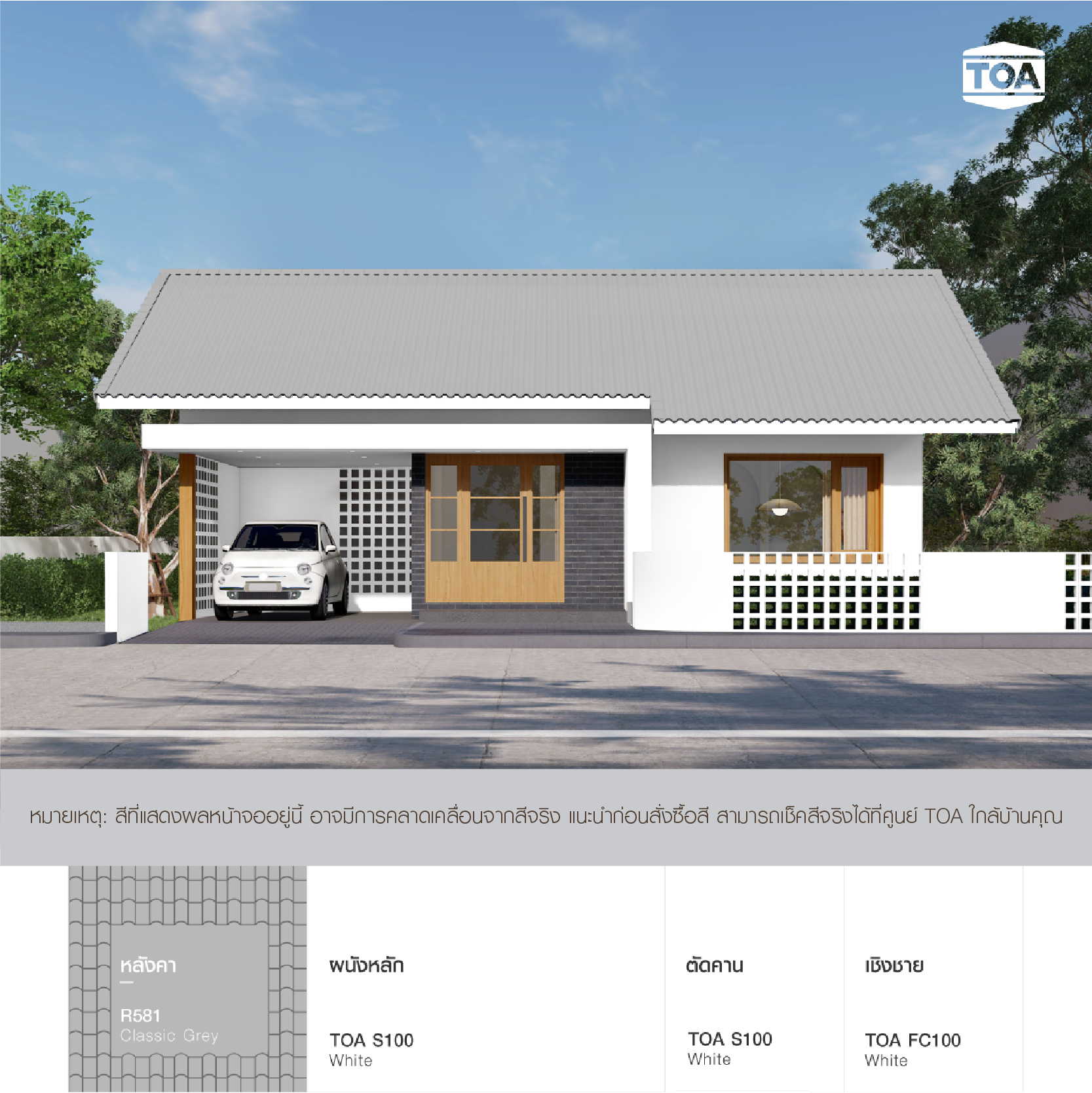 หลังคาบ้าน สี เทาอ่อน  (Classic Grey) เข้ากับตัวบ้านสีขาว TOA S100 ของสีซุปเปอร์ชิลด์