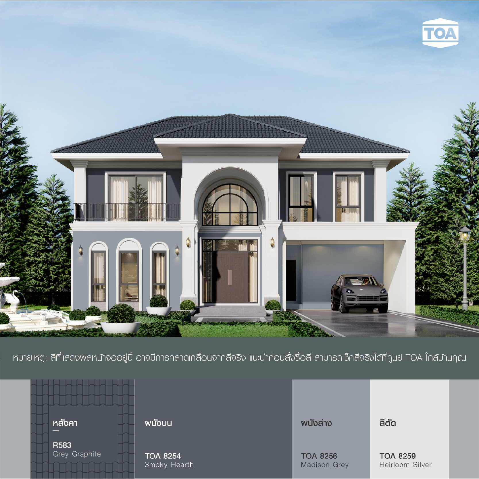 บ้านสีเทาควันบุหรี่ หลังคากระเบื้องสีเทาเข้ม R583 เทากราไฟท์ ของสีทากระเบื้องหลังคา ทีโอเอ รูฟเพ้นท์