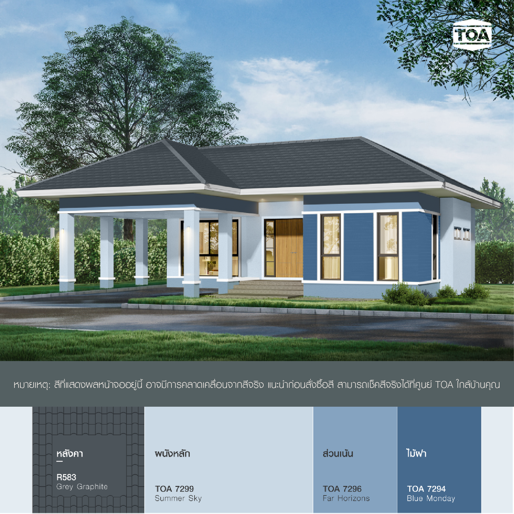 กระเบื้อง หลังคา สี เทา เข้ม บ้านสีฟ้าสวยๆ