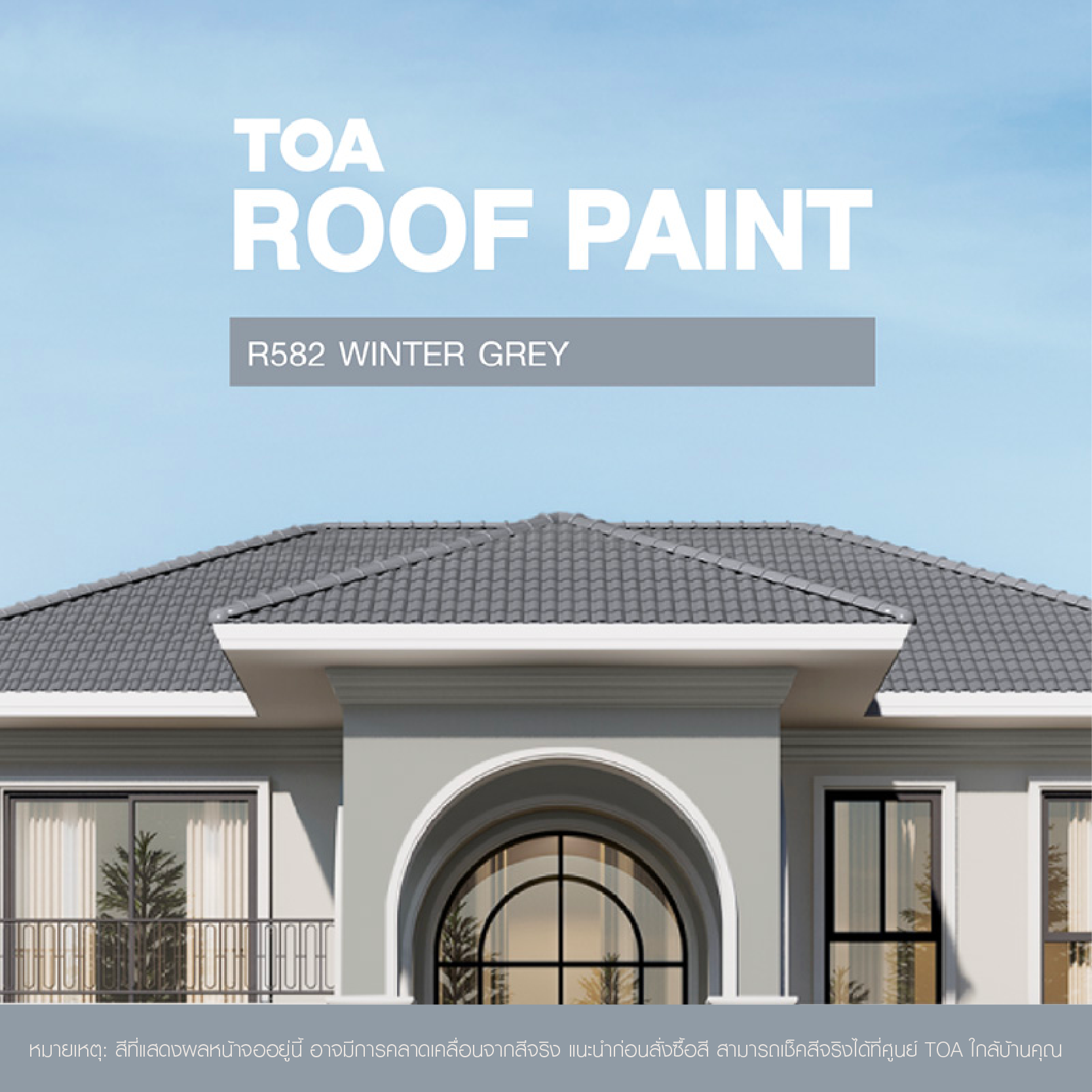 ถ้าคุณ กำลัง มองหา หลังคาบ้าน สีไหนสวย ขอแนะนำ  กระเบื้อง หลังคา สี เทา เหมันต์ (Winter Grey)