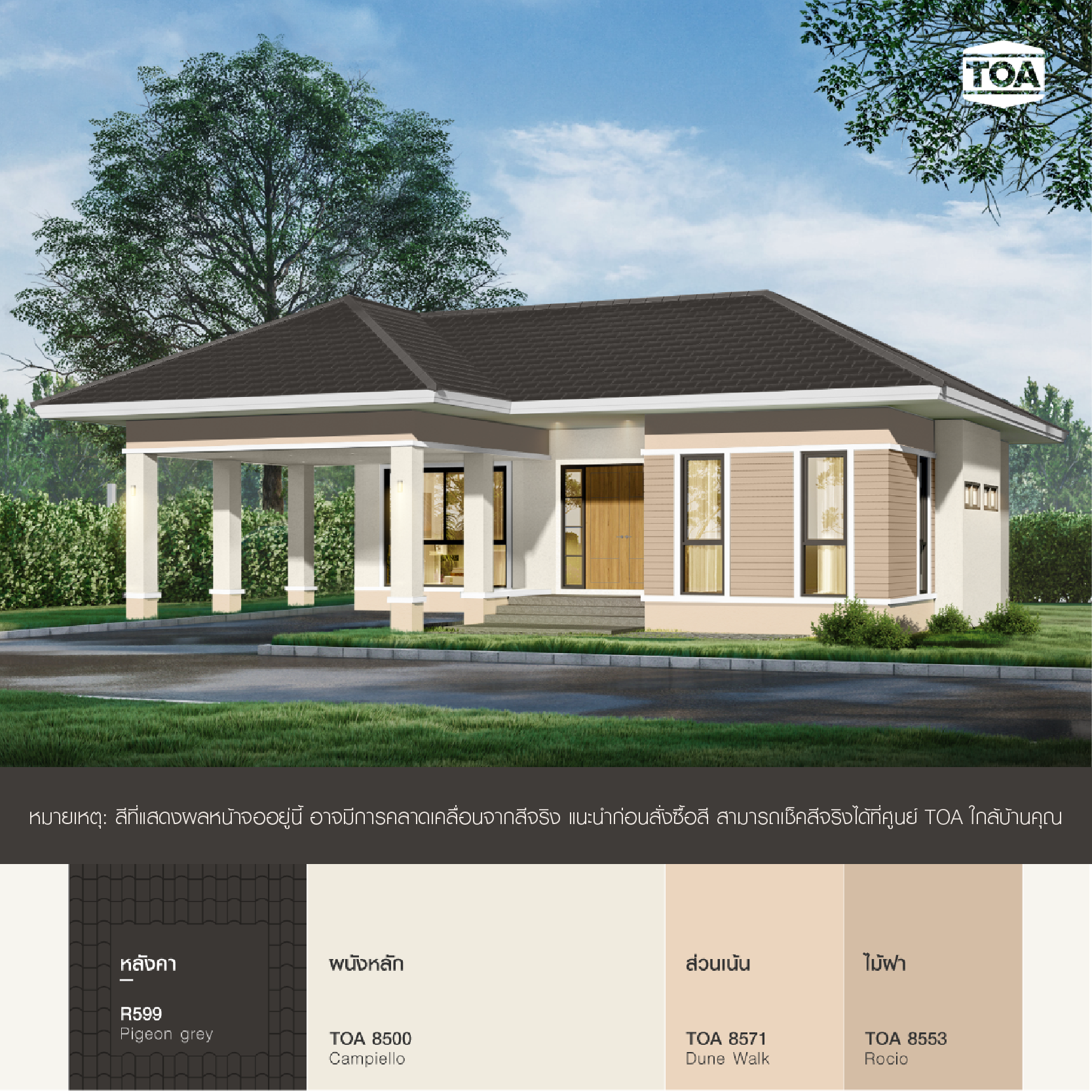 กระเบื้อง หลังคา สี เทา นก พิราบ ทา บ้าน สีครีม TOA 8500 และใช้ส่วนเน้นสีส้มอ่อนๆ อย่าง TOA 8571