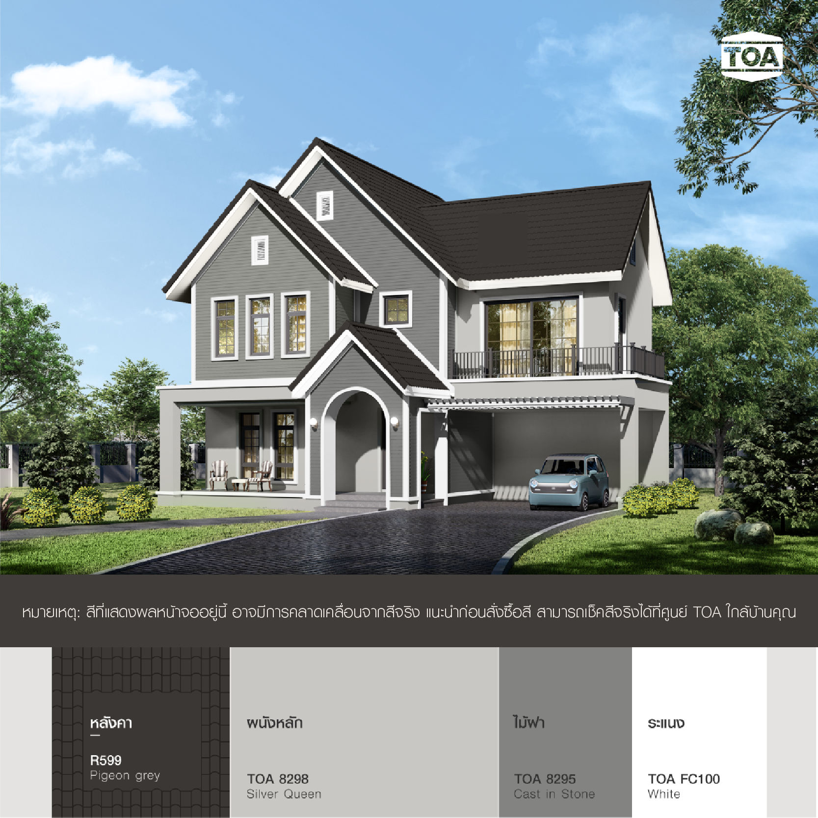 บ้าน สี เทา หนังหลักสีเทา TOA 8292 และไม้ฝาทาสีเทา TOA 8259 หลังคา สี เทา นก พิราบ