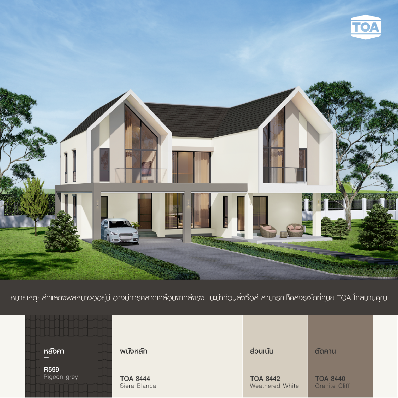 หลังคา สี เทา นก พิราบ ทา บ้านสไตล์นอร์ดิก สี ครีม TOA 8444