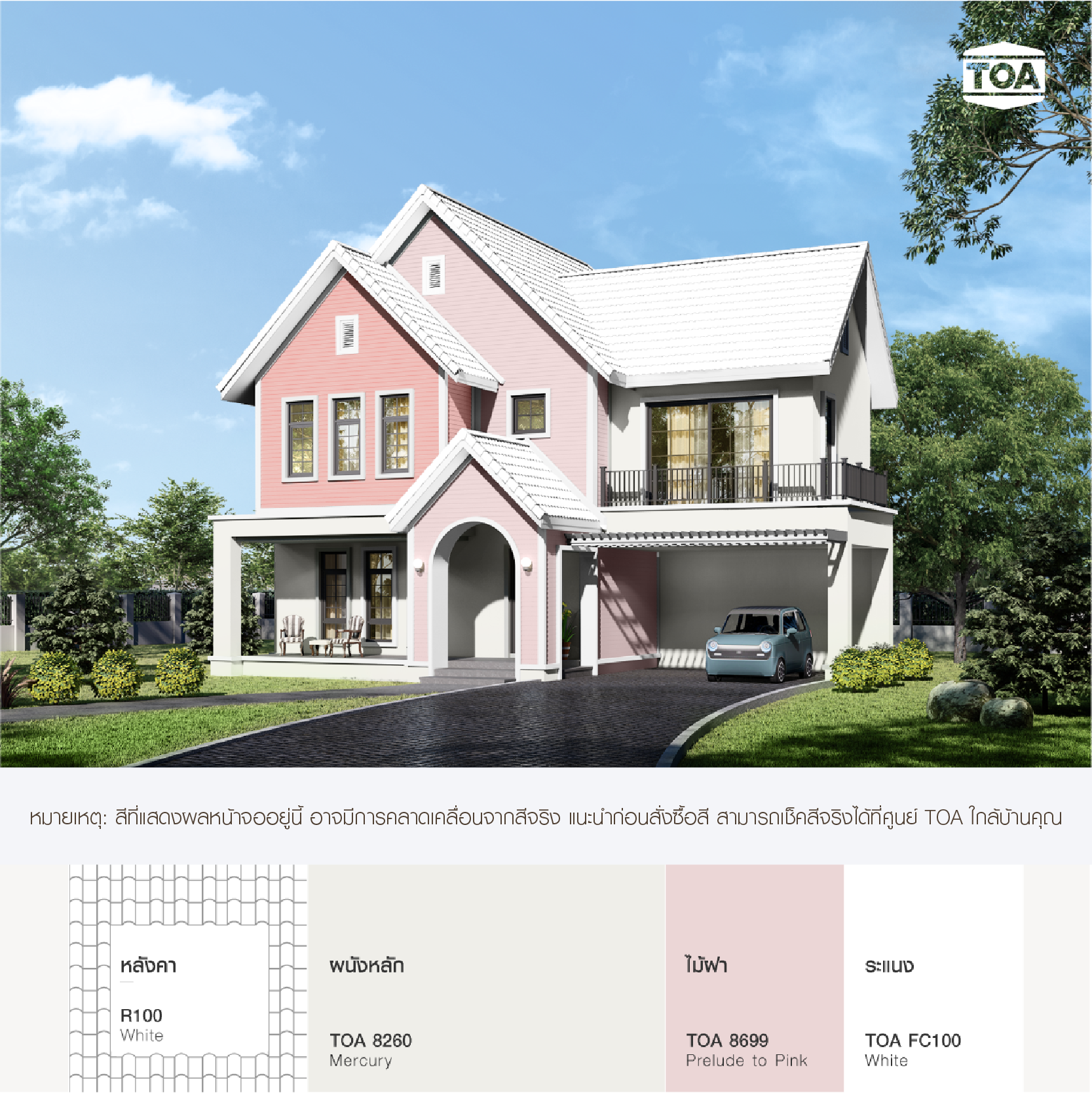 หลังคาสีขาว เข้ากับบ้านไม้ 2 ชั้น สไตล์คันทรี่ คอตเทจ โทนสีชมพูสวยๆ น่ารัก ดูดี