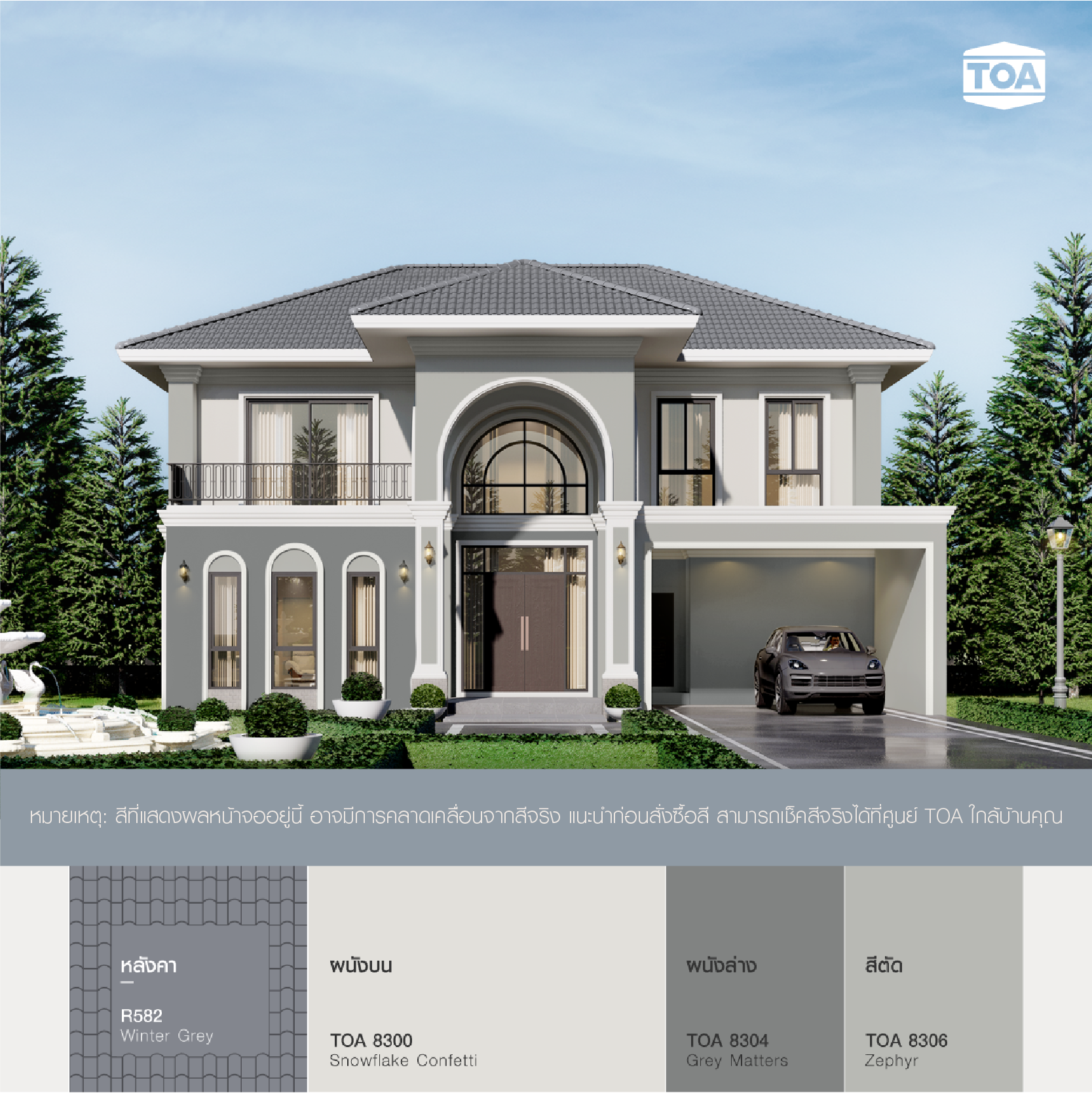 บ้าน สี เทา หลังคา สีเทาอ่อนสวยๆ รหัส R582 เทาเหมันต์ ของสีทากระเบื้องหลังคา ทีโอเอ รูฟเพ้นท์