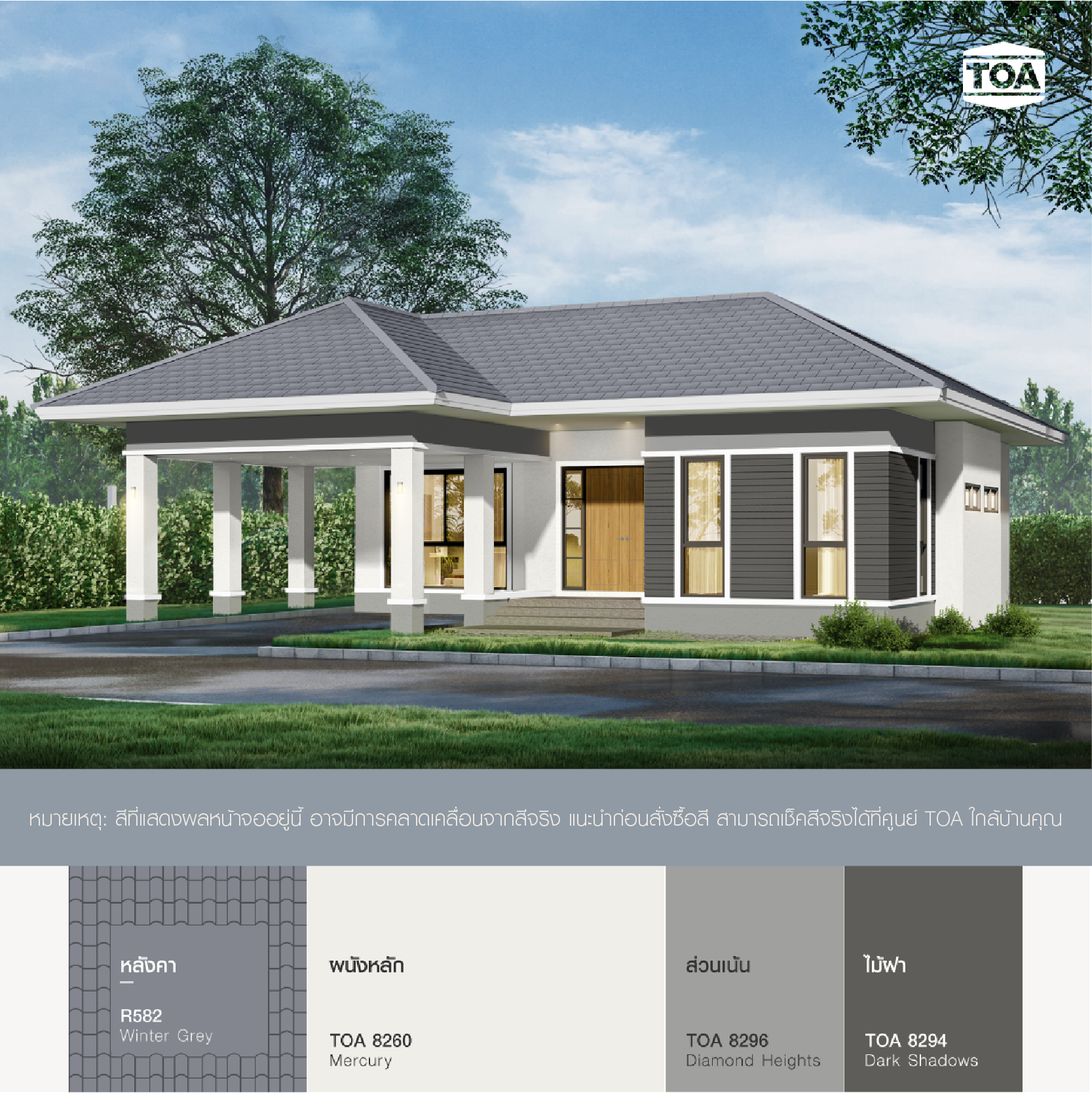 บ้านชั้นเดียว สี เทา กับ หลังคา สี เทา สวยๆ