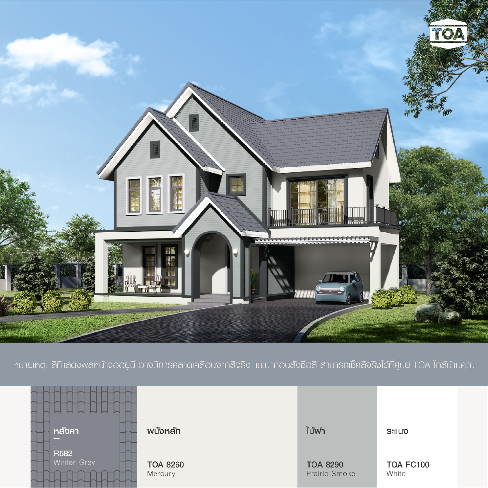 สี หลังคา บ้าน สี เทาเหมันต์ R582 ของสีทาหลังคา ทีโอเอ รูฟเพ้นท์ กับบ้านไม้สีเทาแบบ 2 ชั้นสไตล์คันทรี่ คอตเทจ สวยๆ