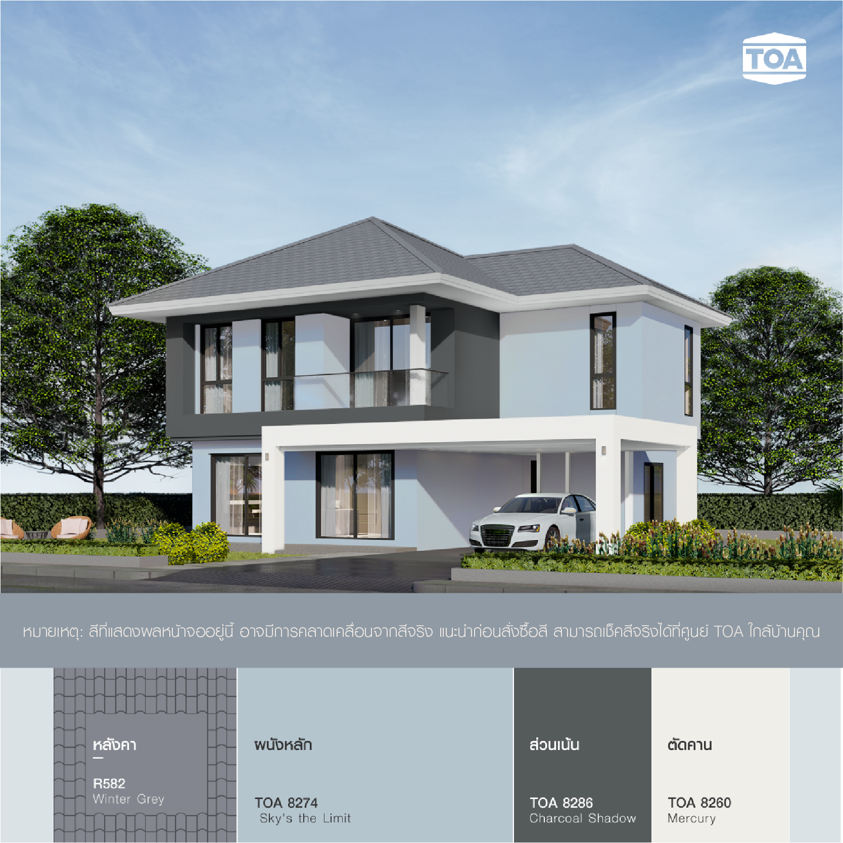 บ้านสีฟ้า-เทา หลังคา สี เทา สวยๆ