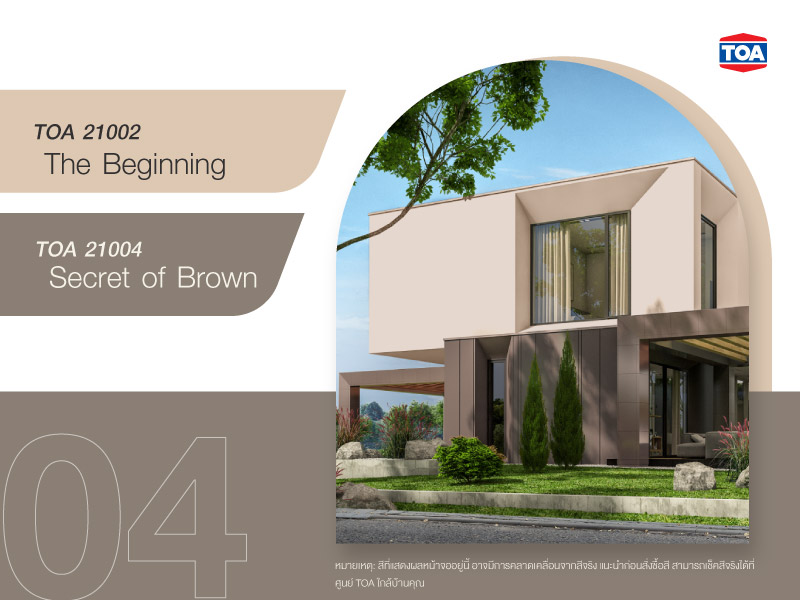 บ้านมินิมอลโมเดิร์นสี TOA 21004 และ TOA 21002