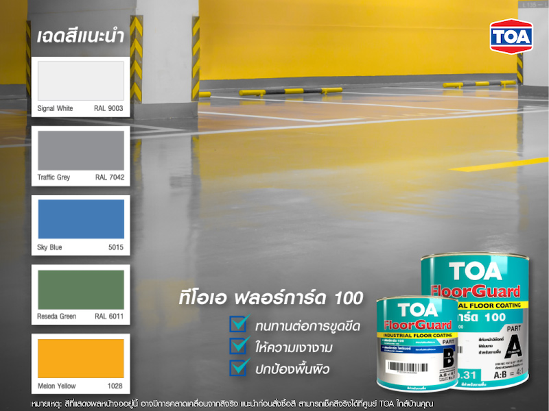 ทำพื้นโรงรถพื้นอีพ็อกซี่