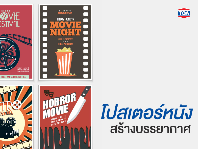 โปสเตอร์หนัง