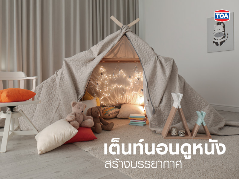 เต็นท์นอนดูหนัง