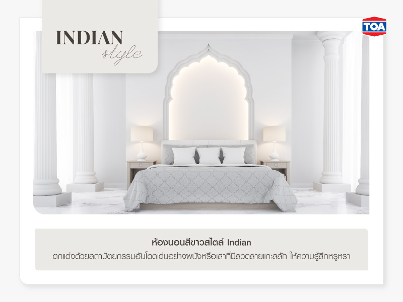ห้องนอนสีขาวสไตล์ Indian
