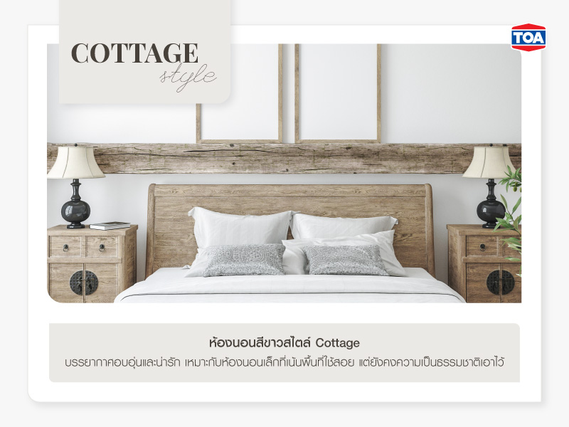 ห้องนอนสีขาวสไตล์ Cottage