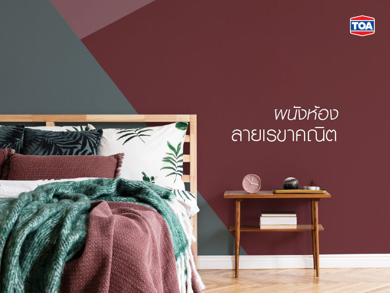 ผนังห้องลายเรขาคณิต