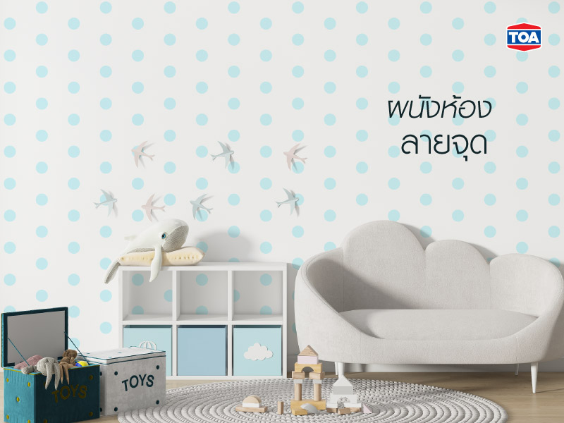 ผนังห้องลายจุด