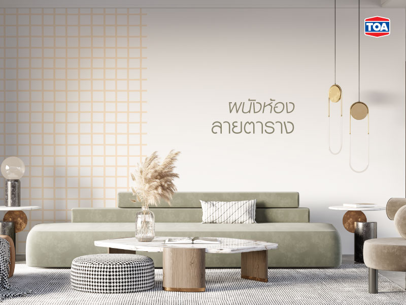 ผนังห้องลายตาราง