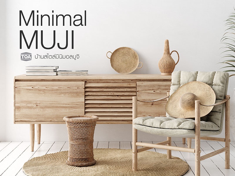 บ้านสไตล์มินิมอลมูจิ ภายในโทนสีขาว