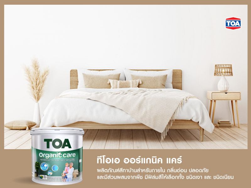 ทีโอเอ ออร์แกนิค แคร์ (ภายใน)