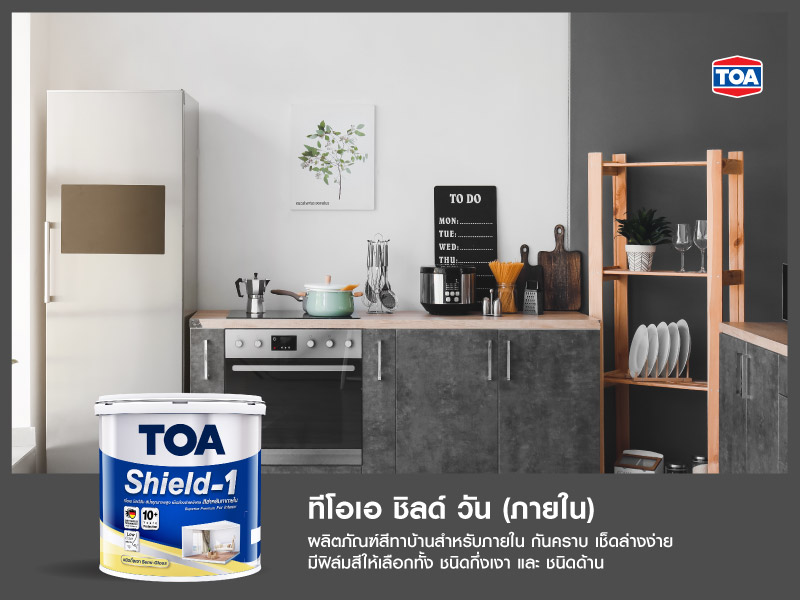 ทีโอเอ ชิลด์ วัน (ภายใน)