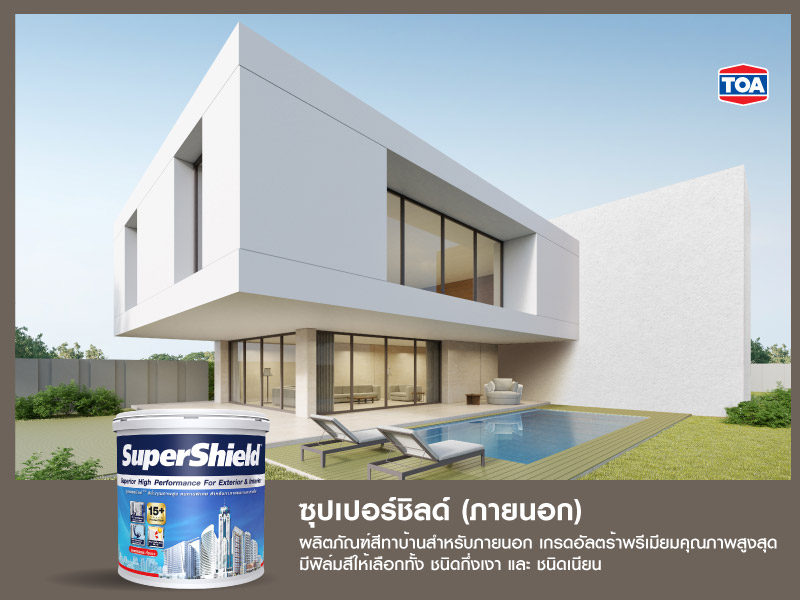 ซุปเปอร์ชิลด์ (ภายนอก)