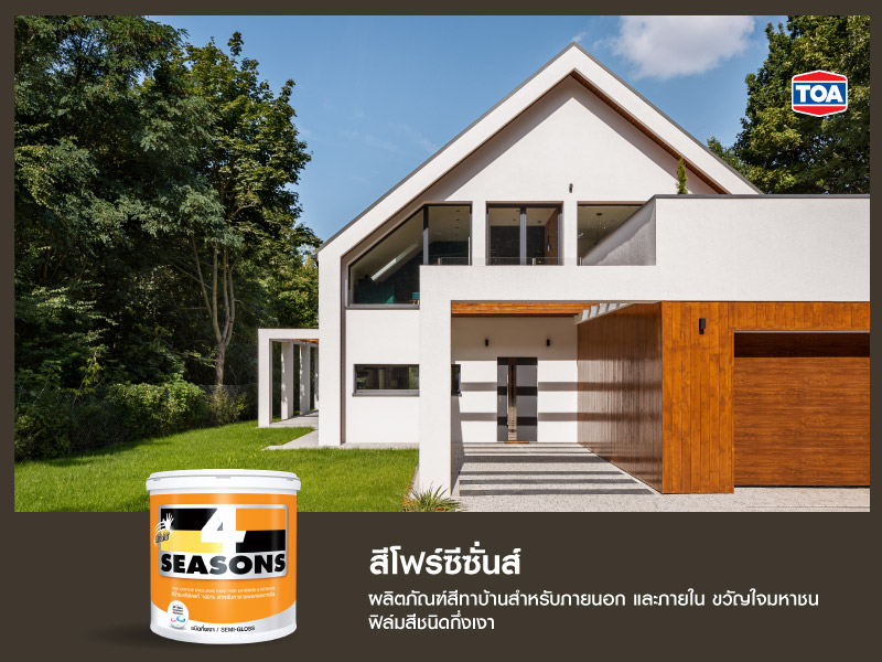 โฟร์ซีซั่นส์ (ภายในและภายนอก)