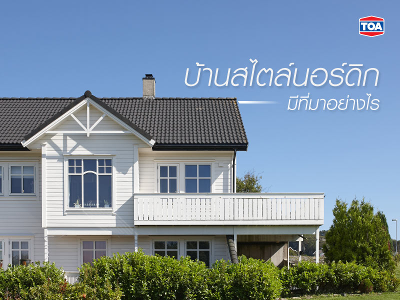 บ้านนอร์ดิกคือ ?