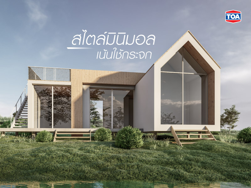 บ้านนอร์ดิกแบบมีกระจก