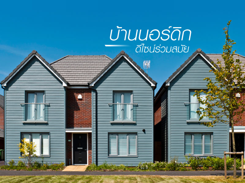 บ้านนอร์ดิกสีขาว