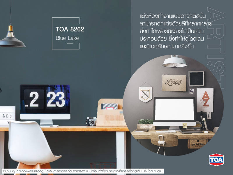 แต่งห้องทำงานแบบอาร์ทติส