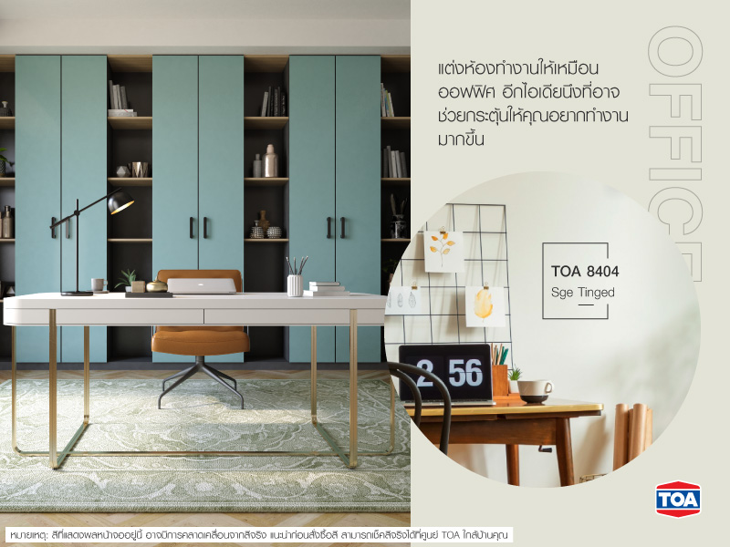 แต่งห้องทำงานแบบออฟฟิศ