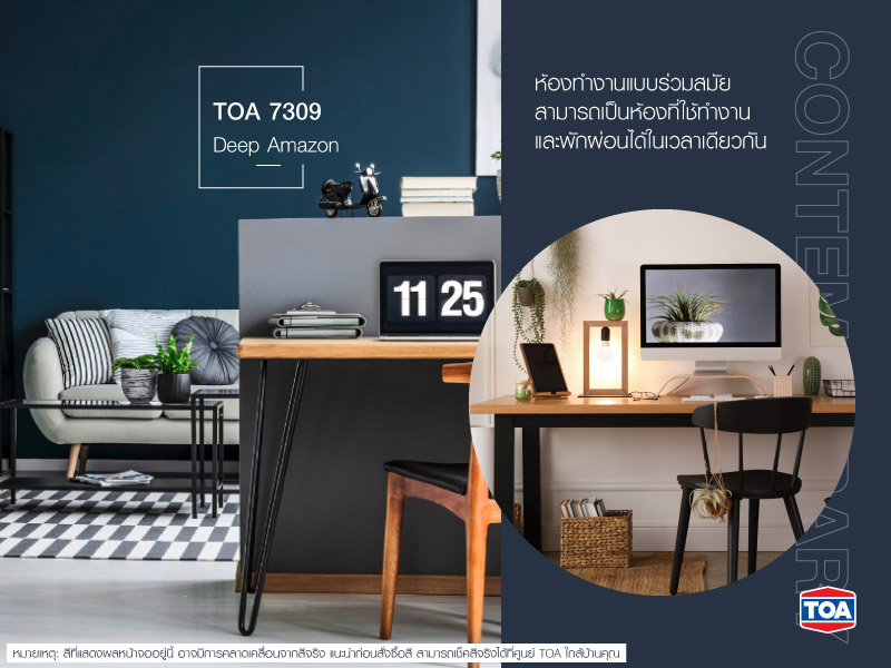 ห้องทำงานแบบร่วมสมัย