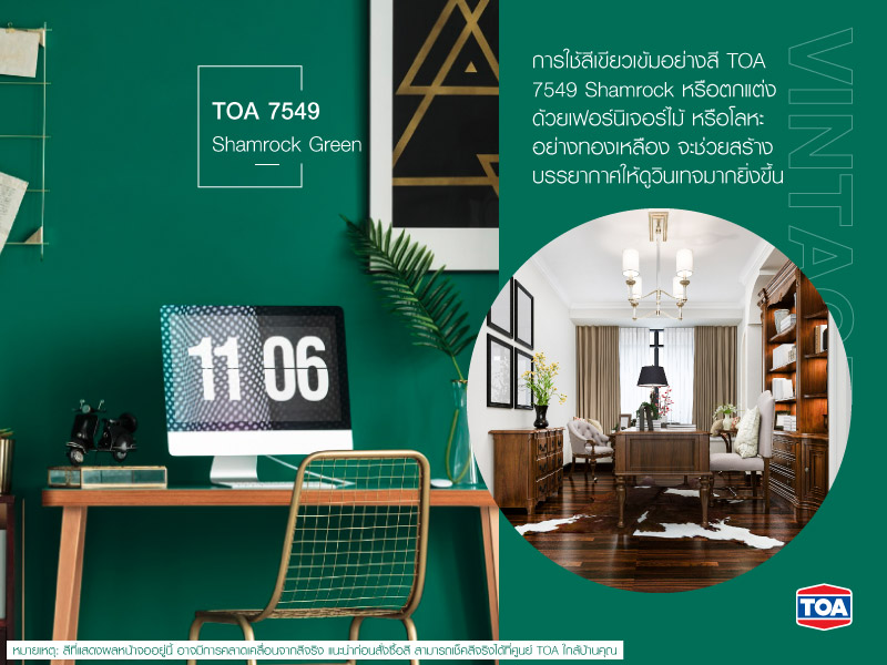 แต่งห้องทำงานสไตล์วินเทจ